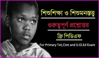 primary tet books in bengali pdf